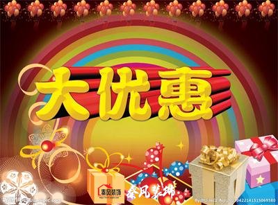 近期裝修優(yōu)惠活動……，和您不見不散！